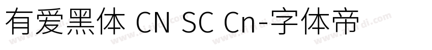 有爱黑体 CN SC Cn字体转换